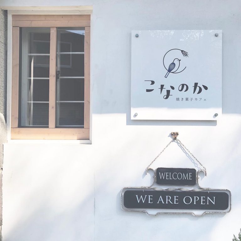 焼き菓子カフェ こなのか